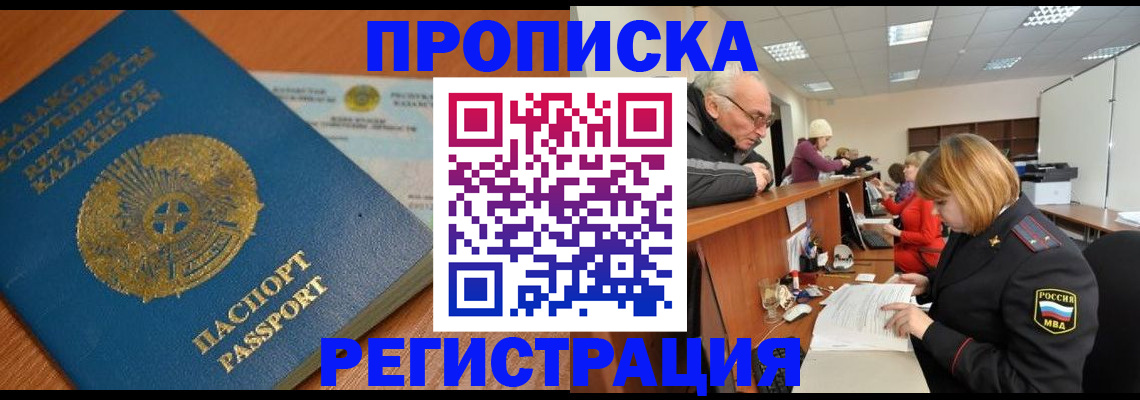 купить прописку в Горнозаводске